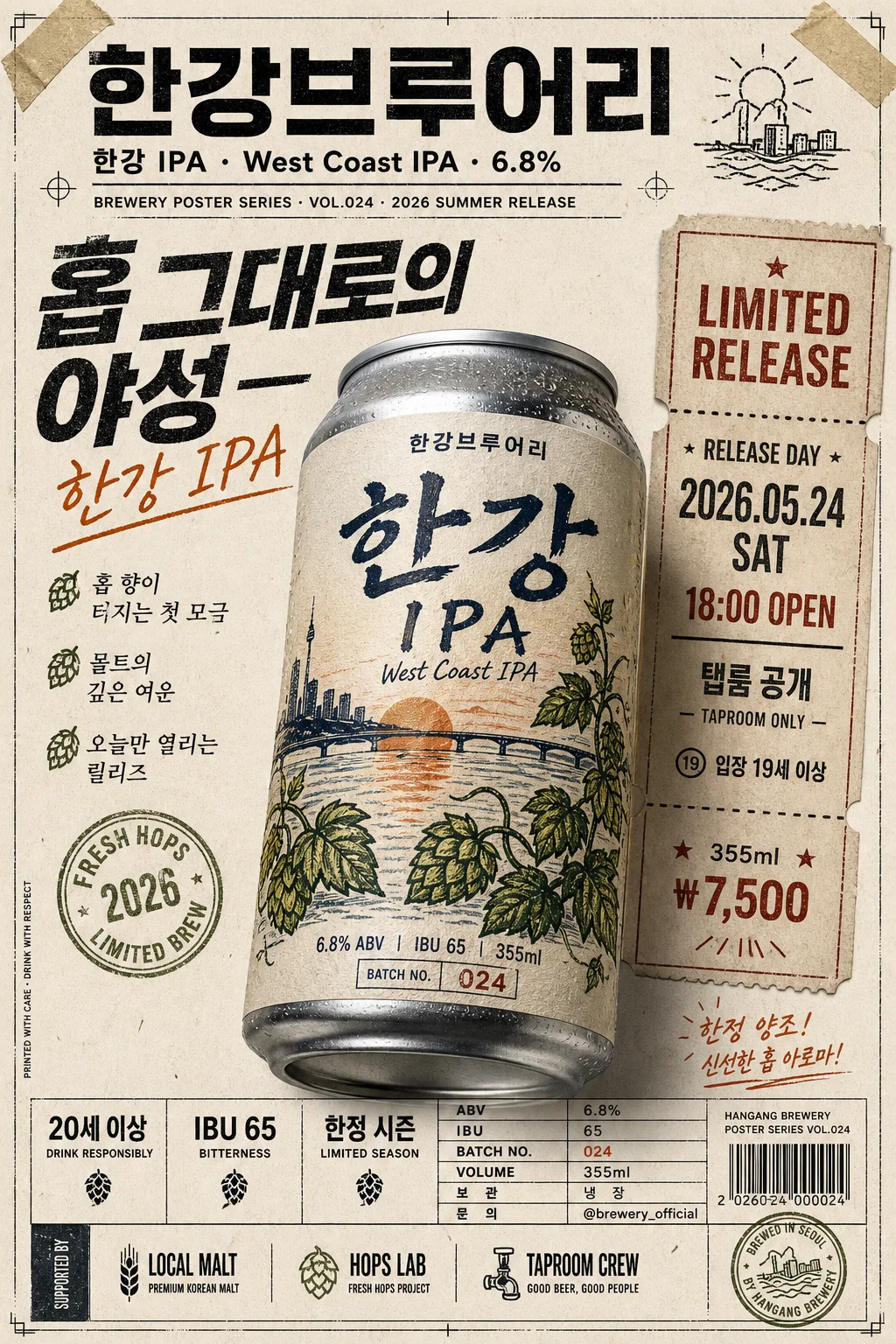 수제맥주 광고 포스터 (IPA·스타우트 등) Prompt preview