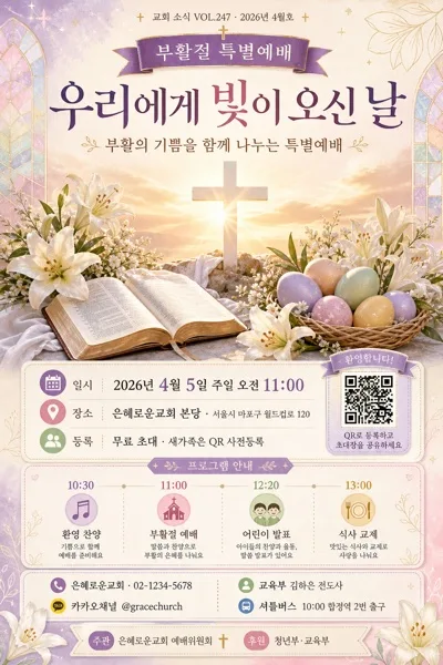부활절·성탄절 교회 행사 카드 AI 프롬프트 미리보기