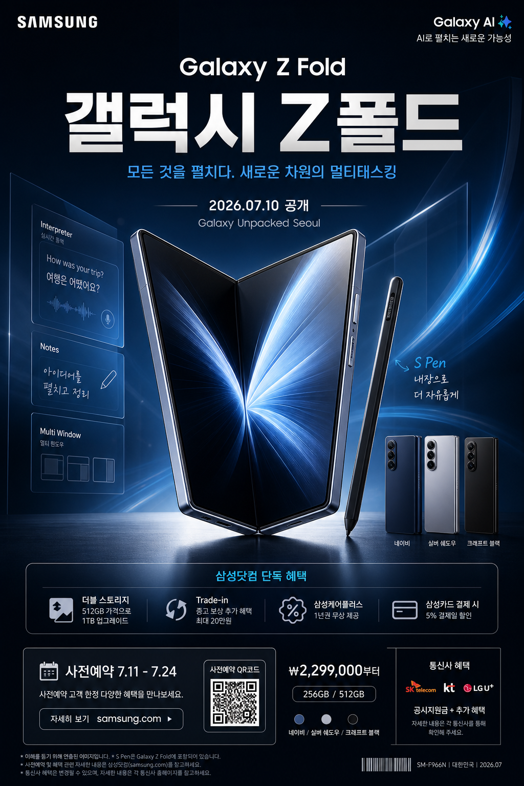 갤럭시 Z폴드 광고 미리보기