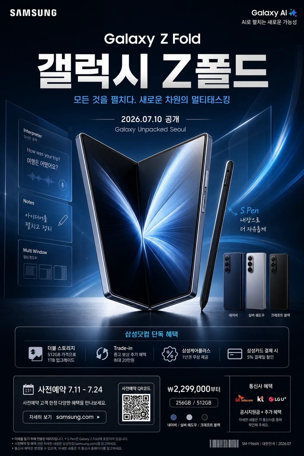 갤럭시 Z폴드 광고 提示詞預覽