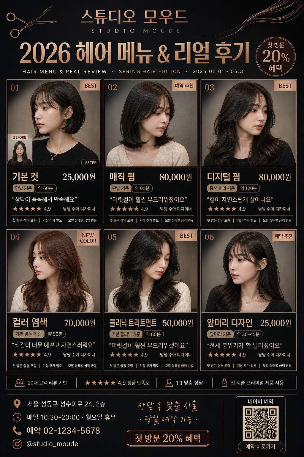 헤어 살롱 디자인 카탈로그 (시술 후기·메뉴) 미리보기