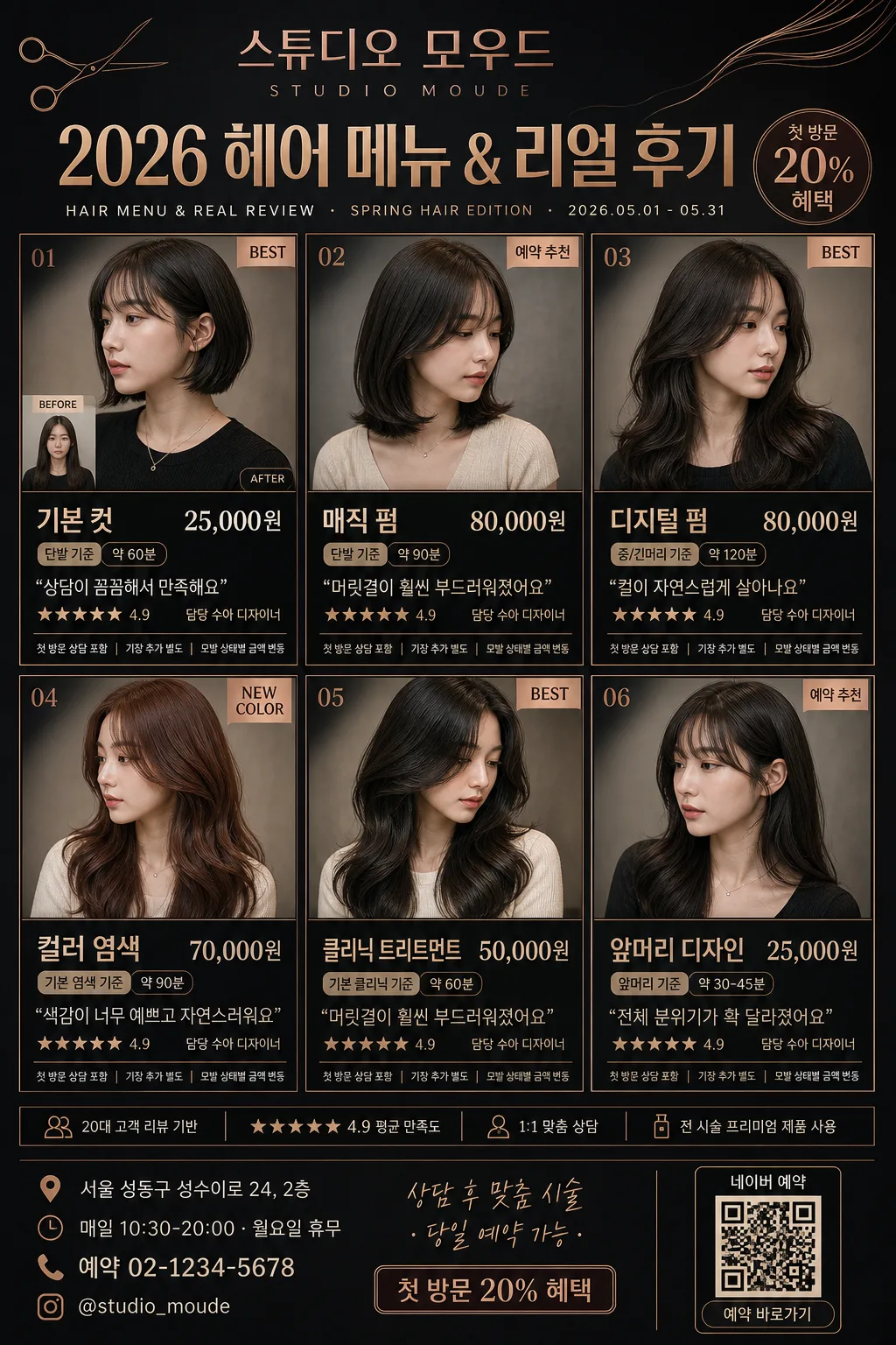 헤어 살롱 디자인 카탈로그 (시술 후기·메뉴) Prompt preview
