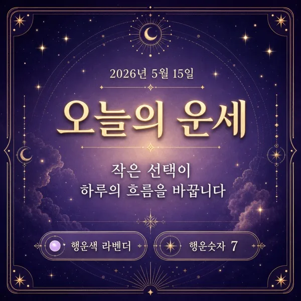 오늘운세카드 AI 프롬프트 미리보기