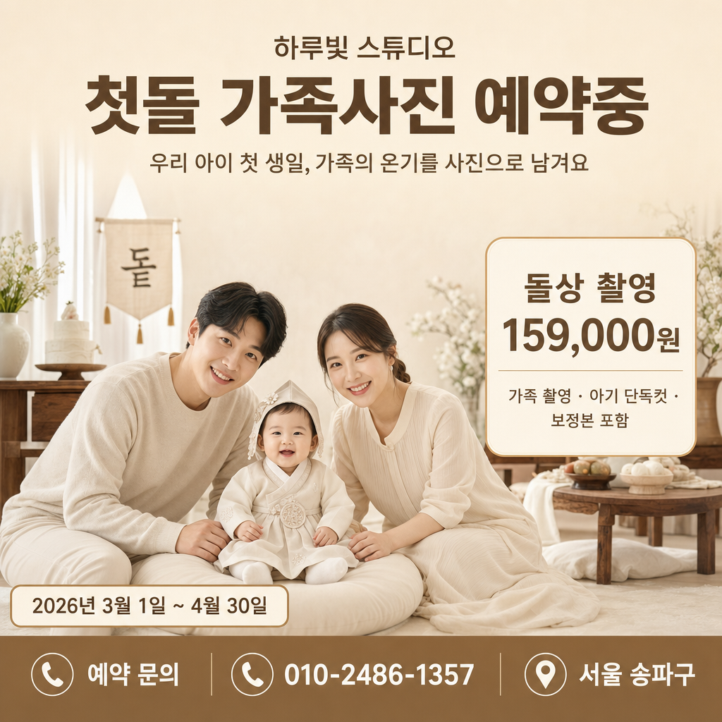 돌잔치 촬영광고 미리보기