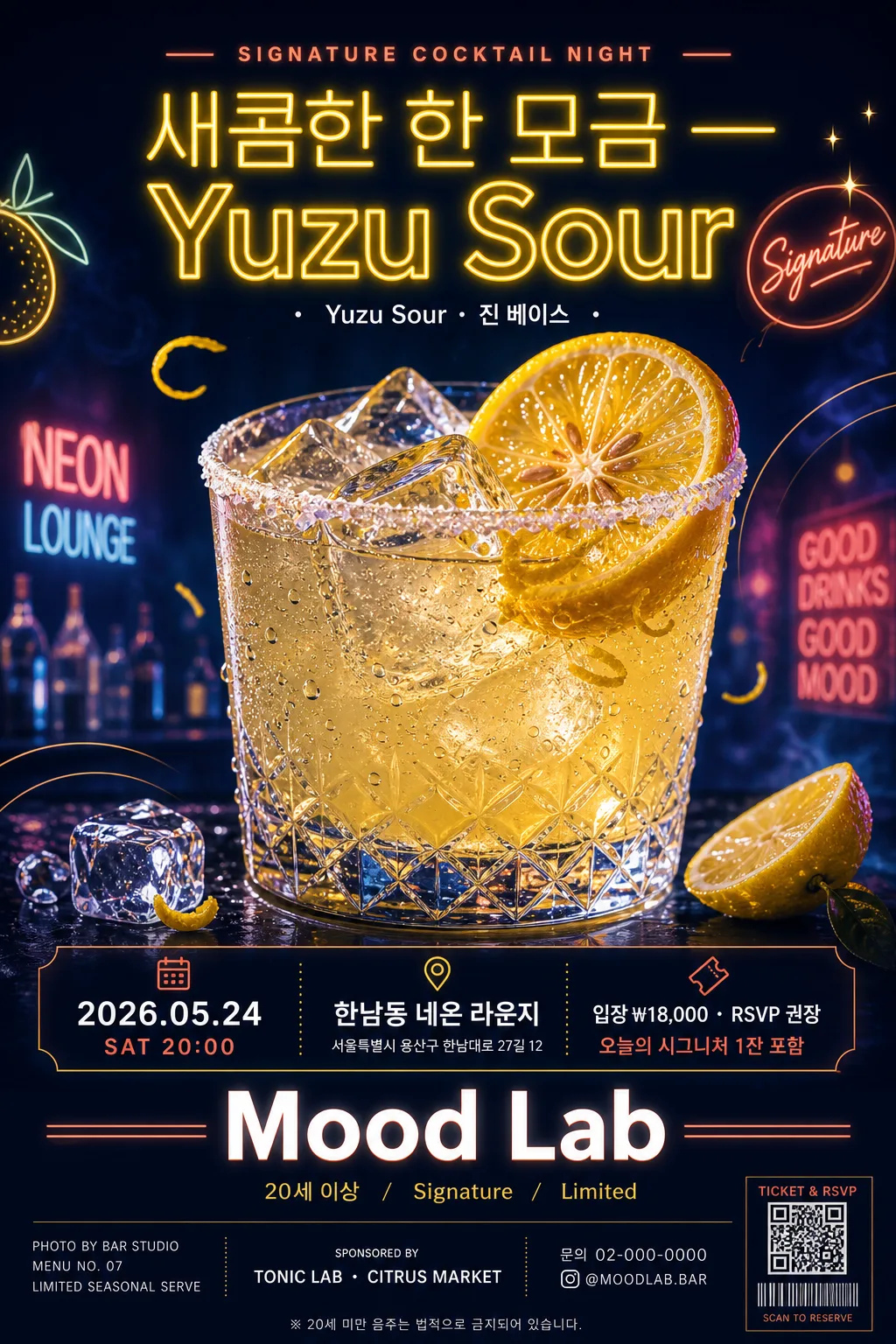 칵테일 광고 포스터 (모던·네온) プロンプトのプレビュー
