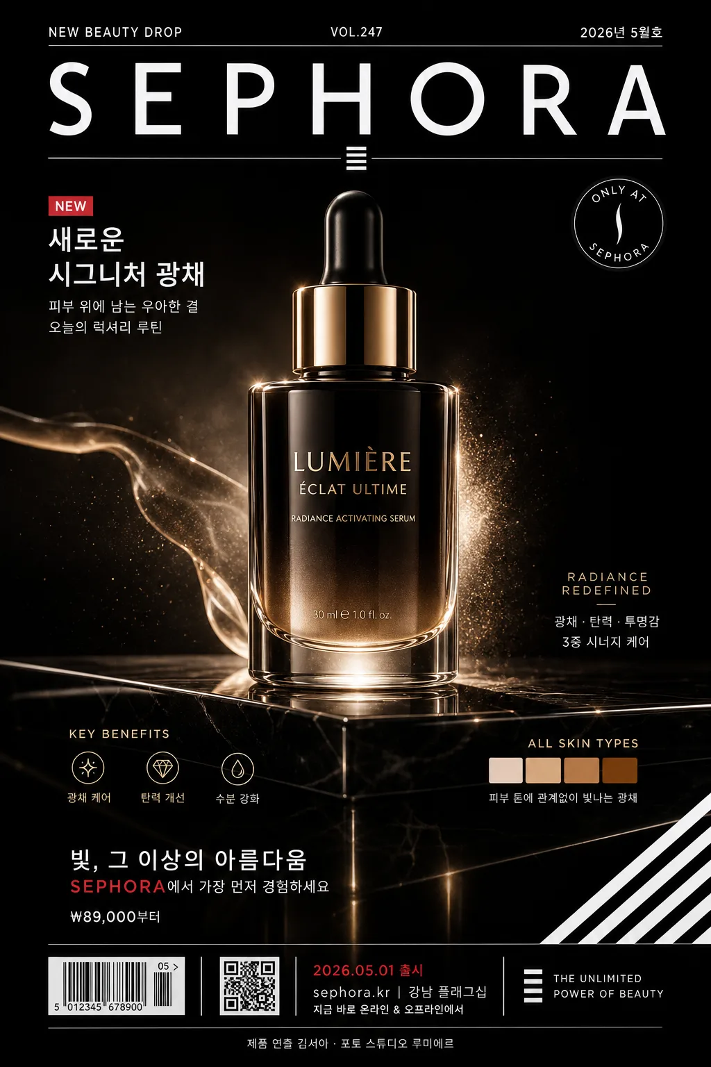 Sephora 럭셔리 뷰티 광고 Prompt preview