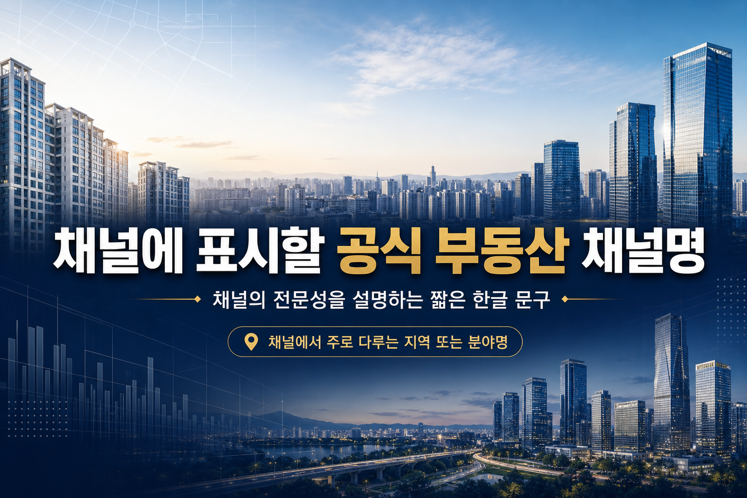 부동산 채널배너 미리보기