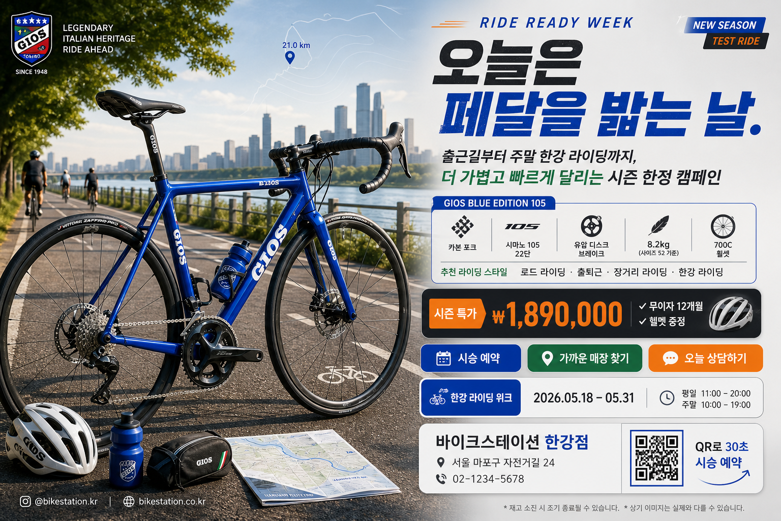 자전거·로드바이크 광고 미리보기