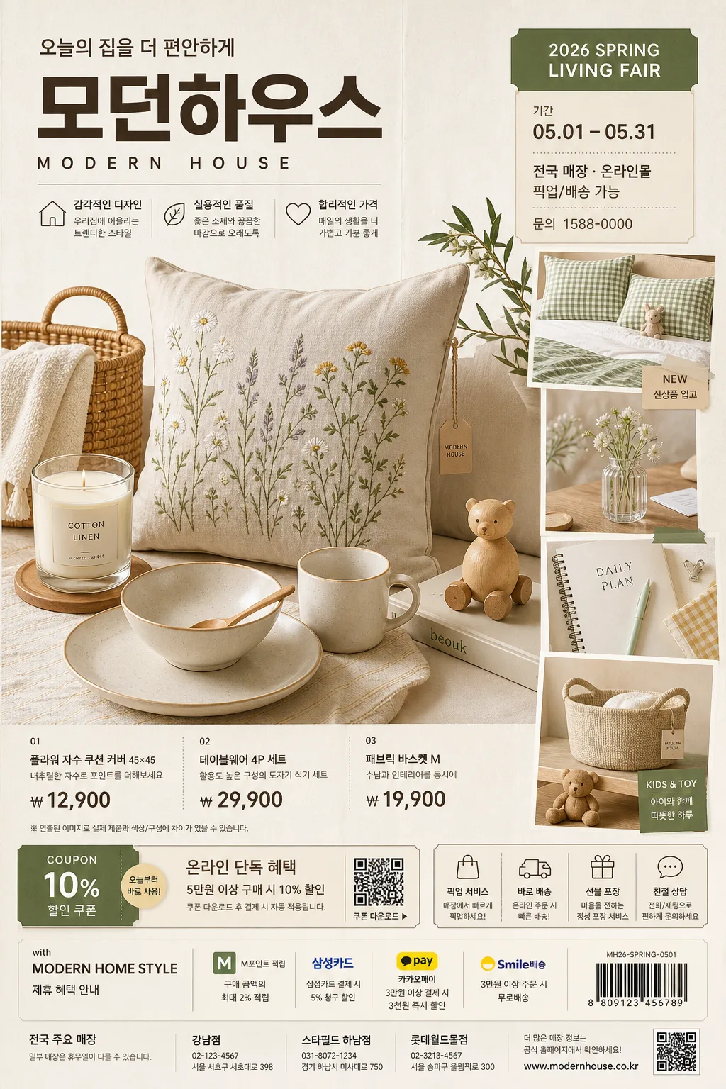 모던하우스 라이프스타일 광고 Prompt preview
