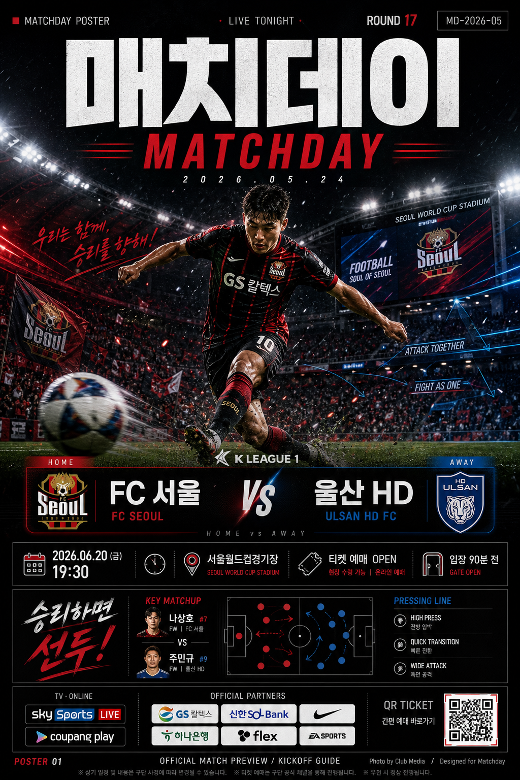 K리그·해외축구 매치데이 포스터 미리보기