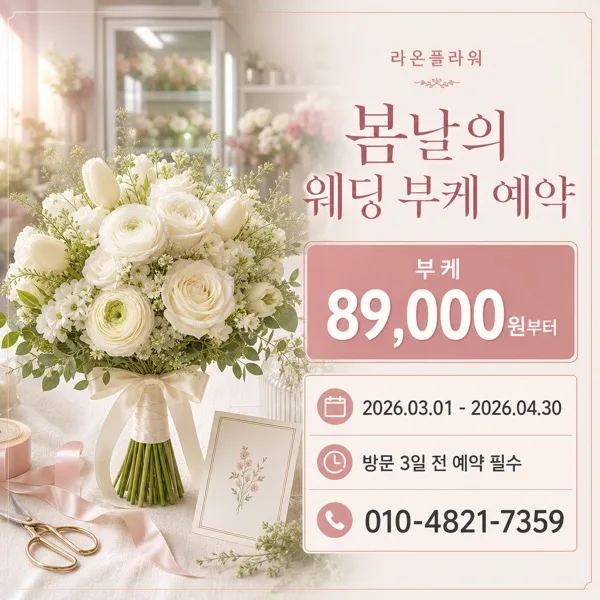 부케예약광고 AI 프롬프트 미리보기