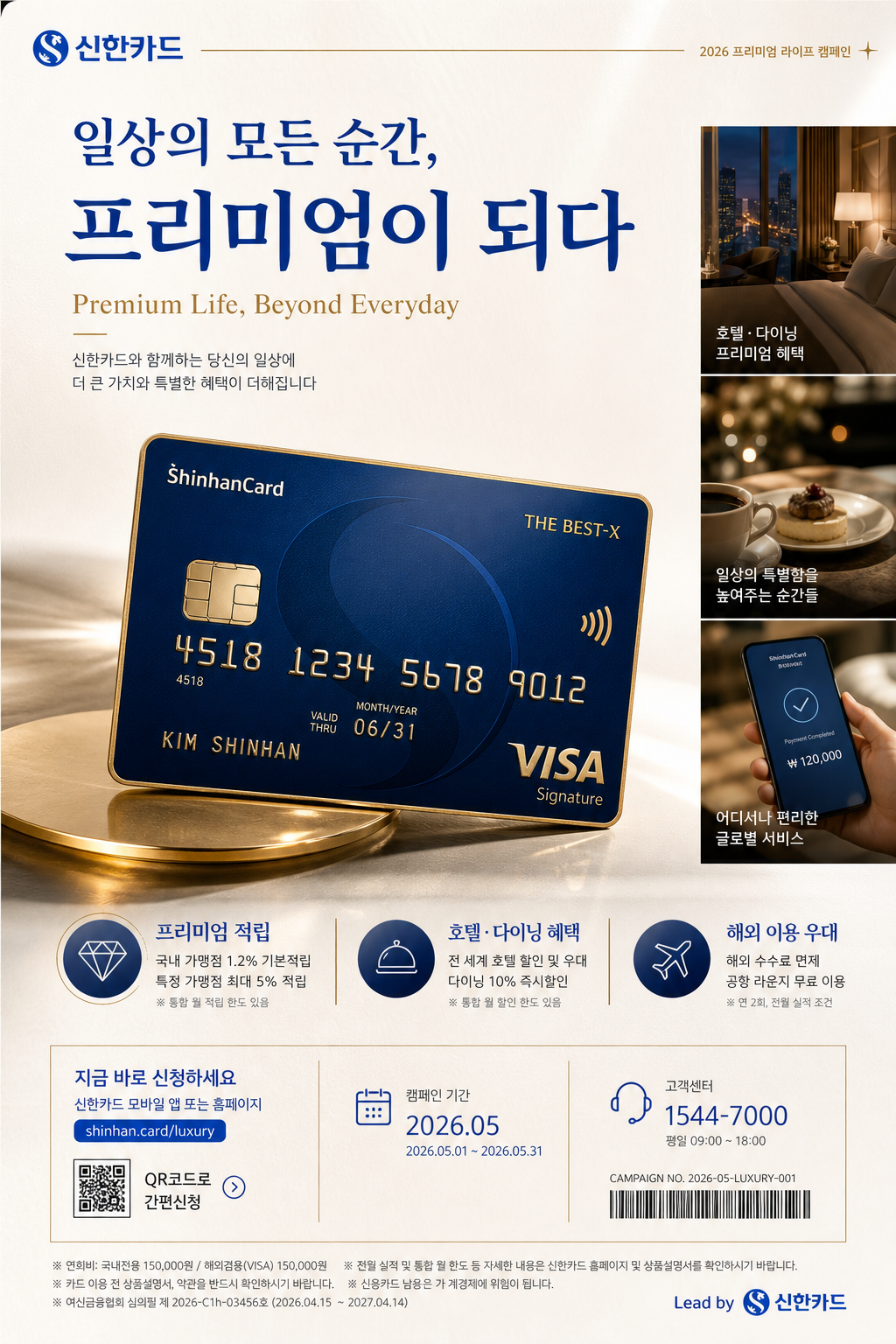 신한카드 모던 럭셔리 광고 미리보기