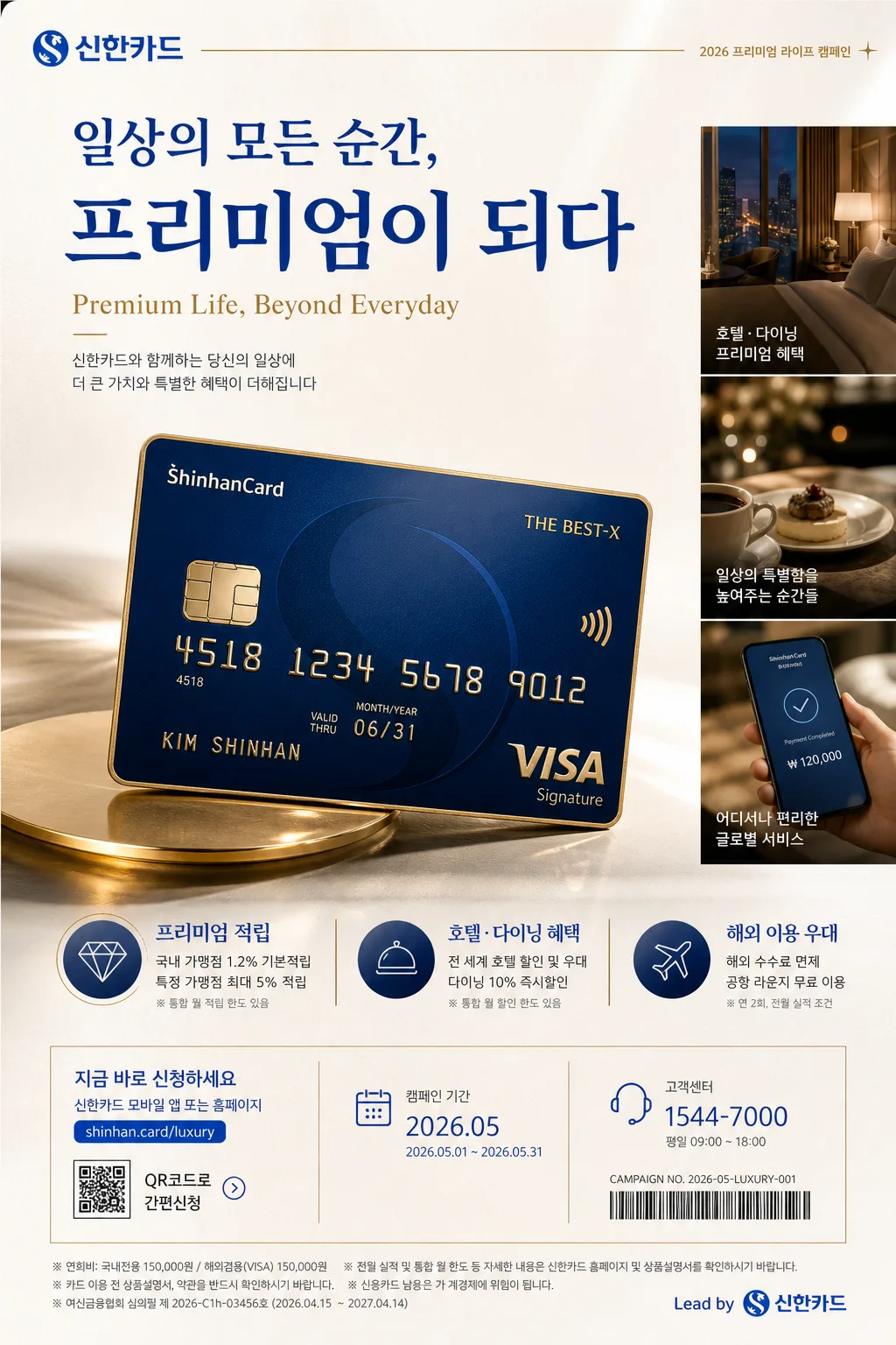 신한카드 모던 럭셔리 광고 Prompt preview