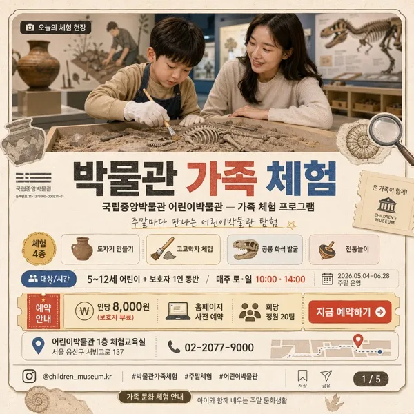 박물관 가족 체험 안내 (어린이박물관) AI 프롬프트 미리보기