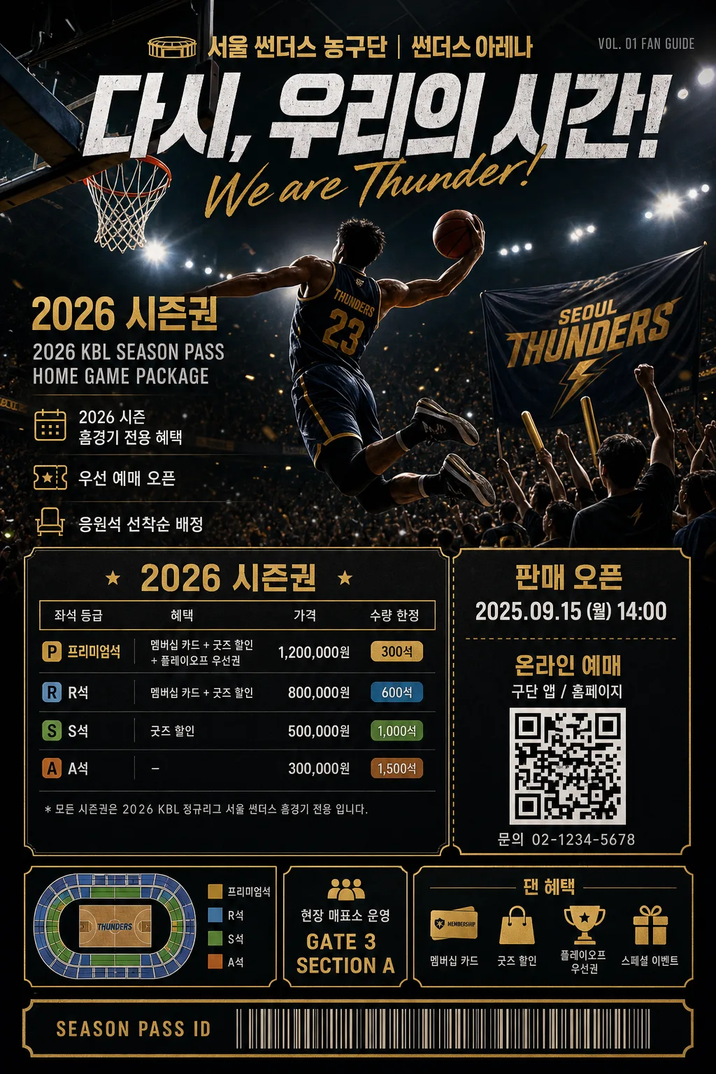 KBL 농구 응원·시즌권 카드 提示詞預覽