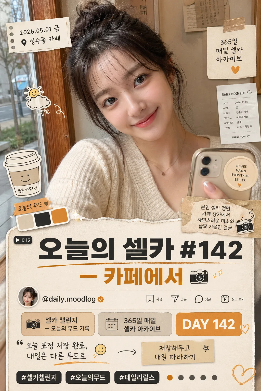 셀카 챌린지 릴스 표지 プロンプトのプレビュー