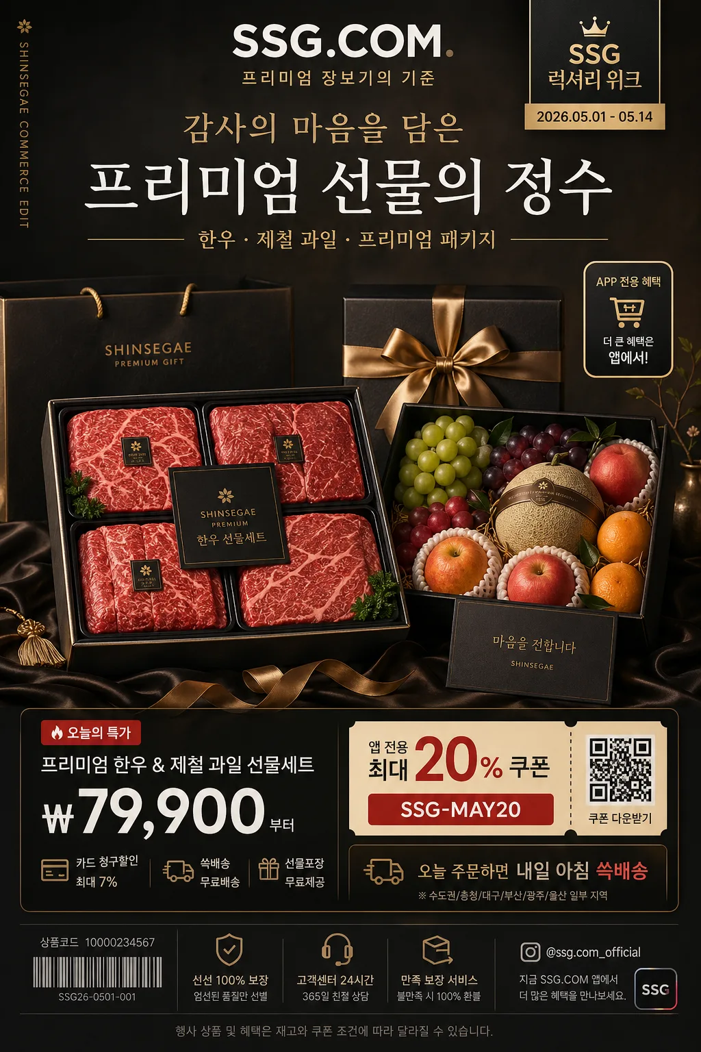 SSG.com 신세계 이커머스 광고 Prompt preview