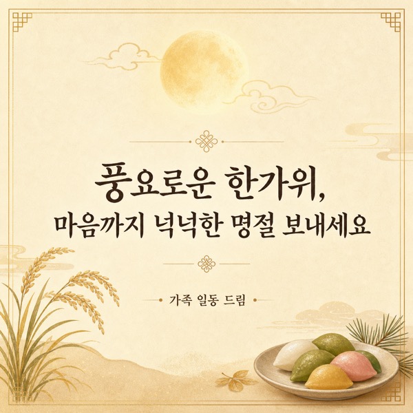 추석 인사 카드 미리보기