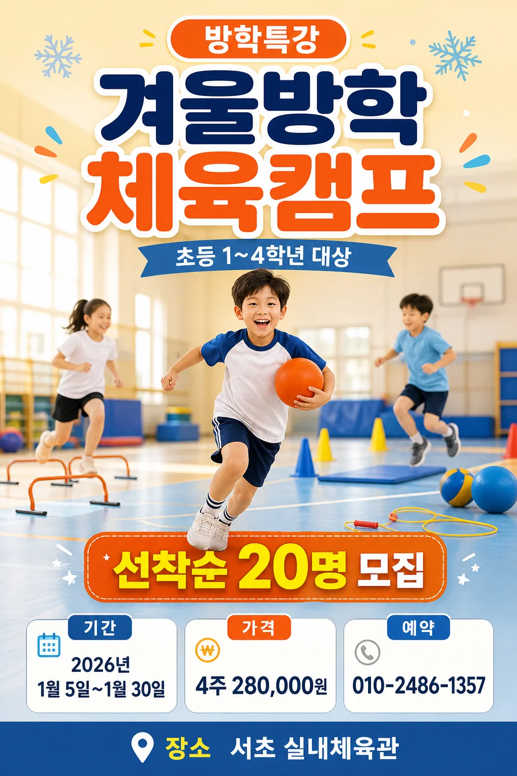 방학체육캠프 プロンプトのプレビュー