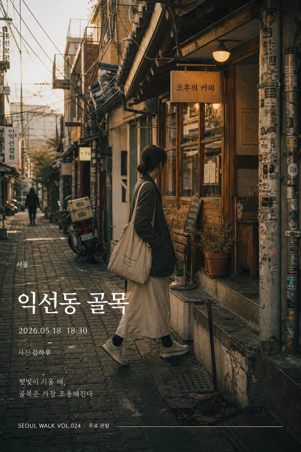 서울 거리 사진 (감성·필름) Prompt preview