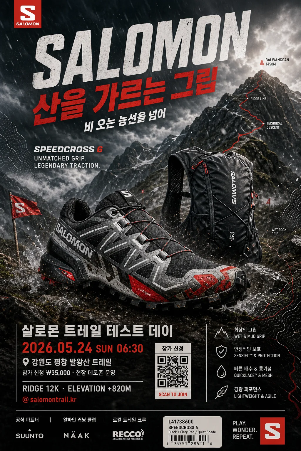 Salomon 트레일 러닝 광고 Prompt preview