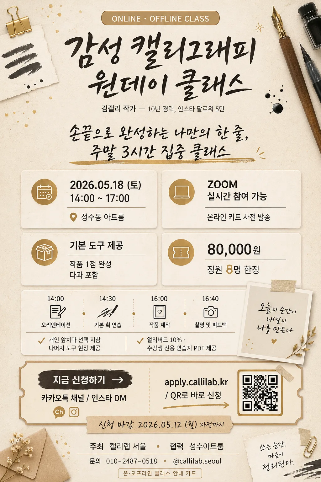 온·오프라인 클래스 안내 카드 提示詞預覽