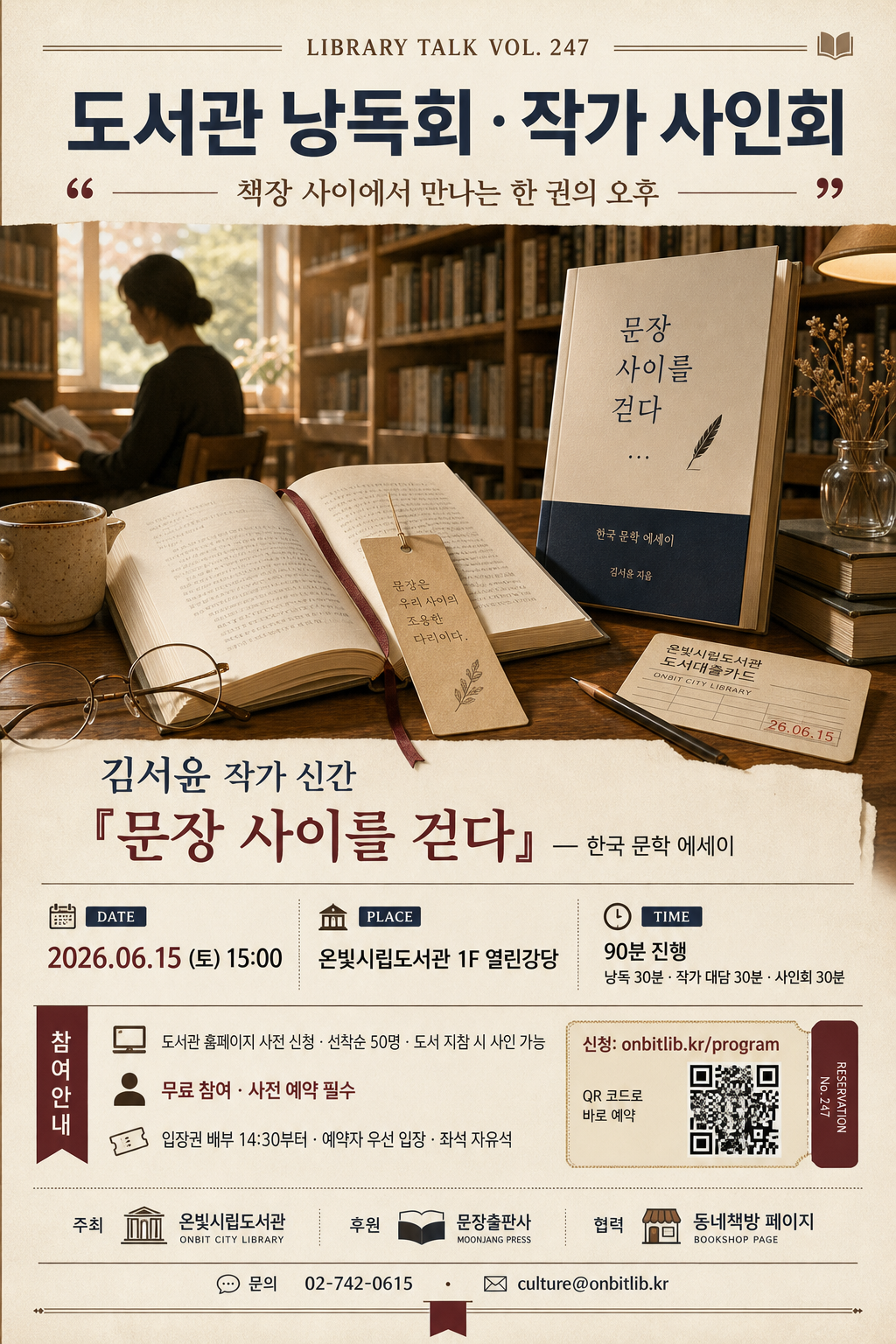 도서관 낭독회·작가 사인회 포스터 미리보기