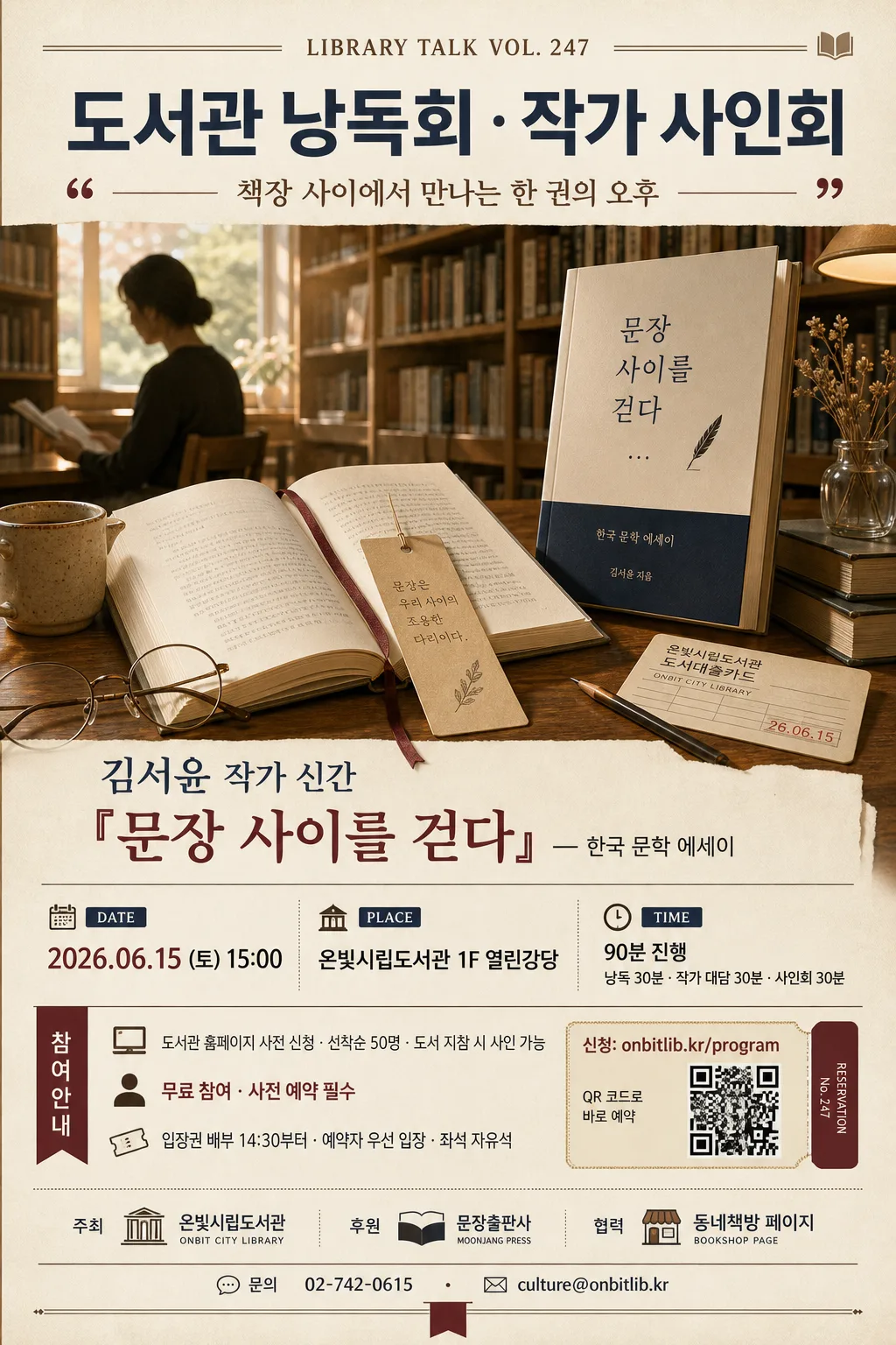 도서관 낭독회·작가 사인회 포스터 Prompt preview