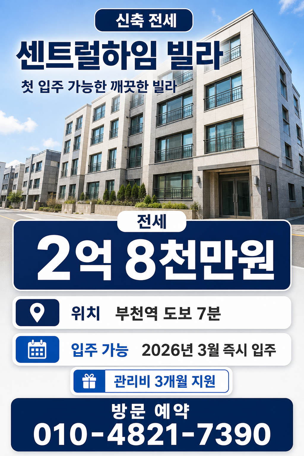 신축전세광고 미리보기