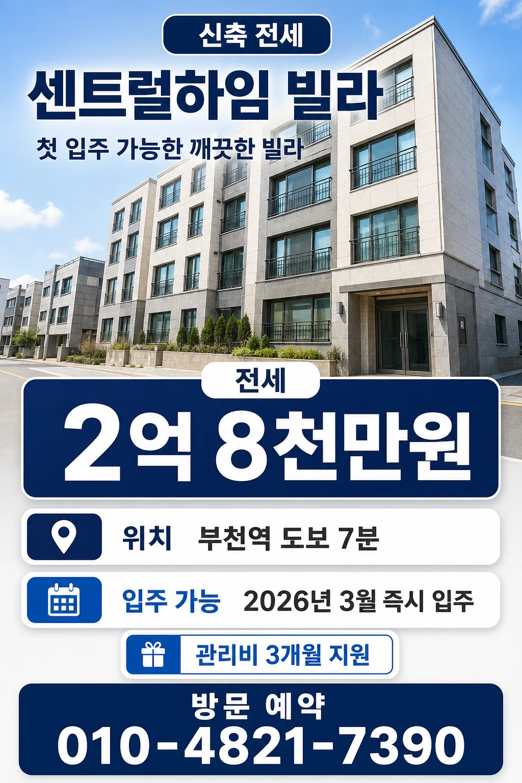 신축전세광고 미리보기