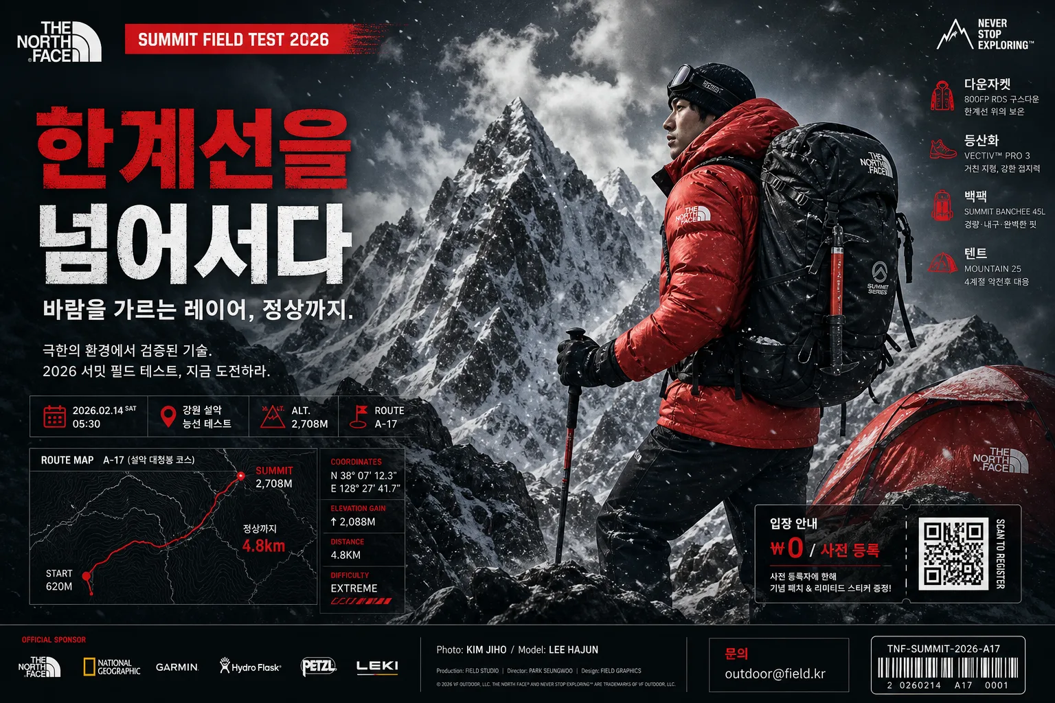 노스페이스 익스트림 산악 광고 提示詞預覽