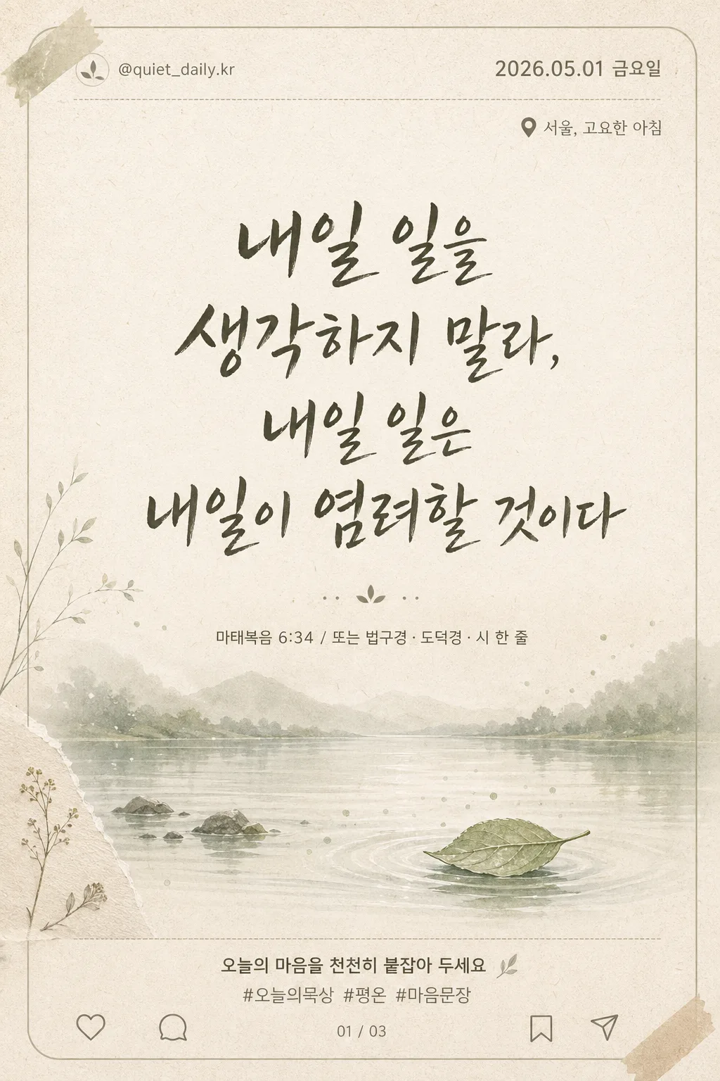 명상·인용 카드 (성경·불교·시·격언) 提示詞預覽