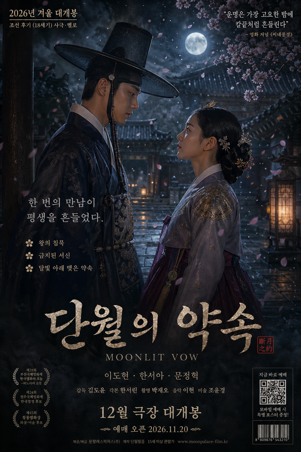 사극·시대극 영화 포스터 미리보기