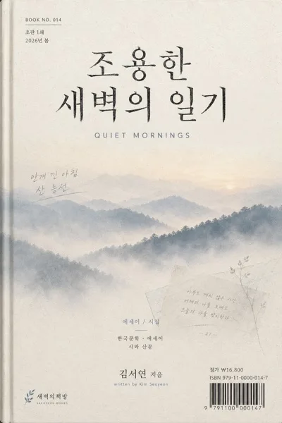 한국 단행본 표지 디자인 AI 프롬프트 미리보기