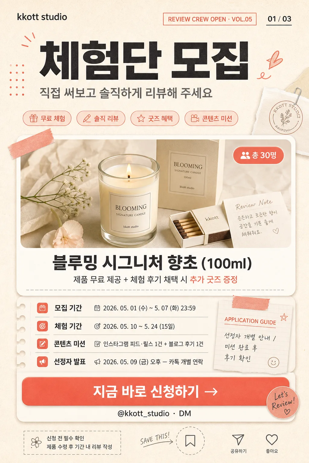 체험단 모집 카드 Prompt preview