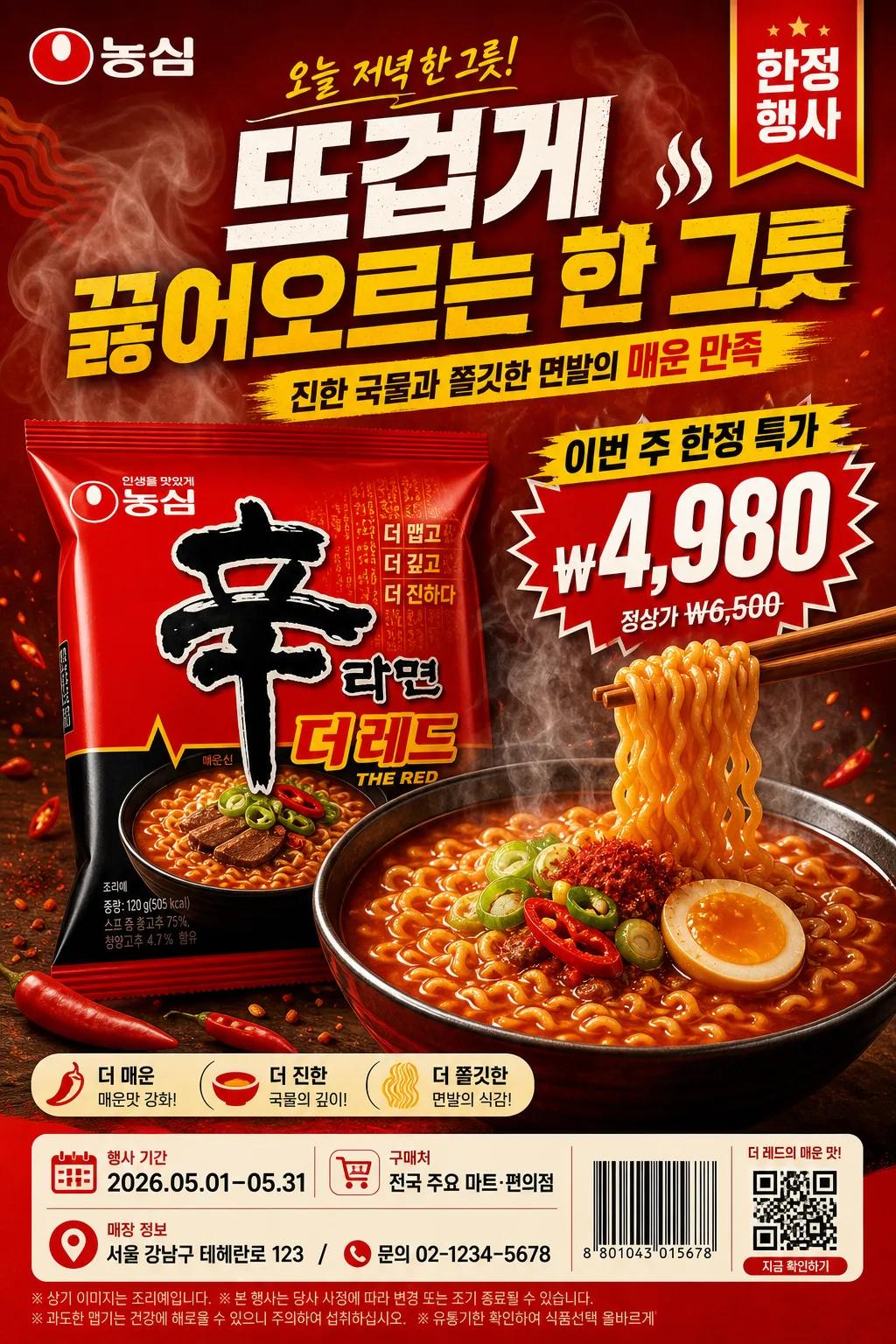 농심 라면 광고 Prompt preview