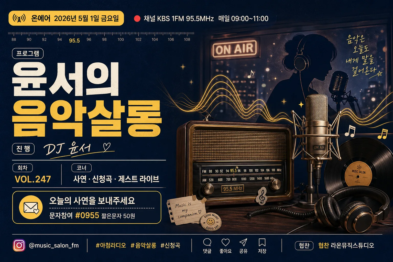 라디오 프로그램 SNS 배너 Prompt preview