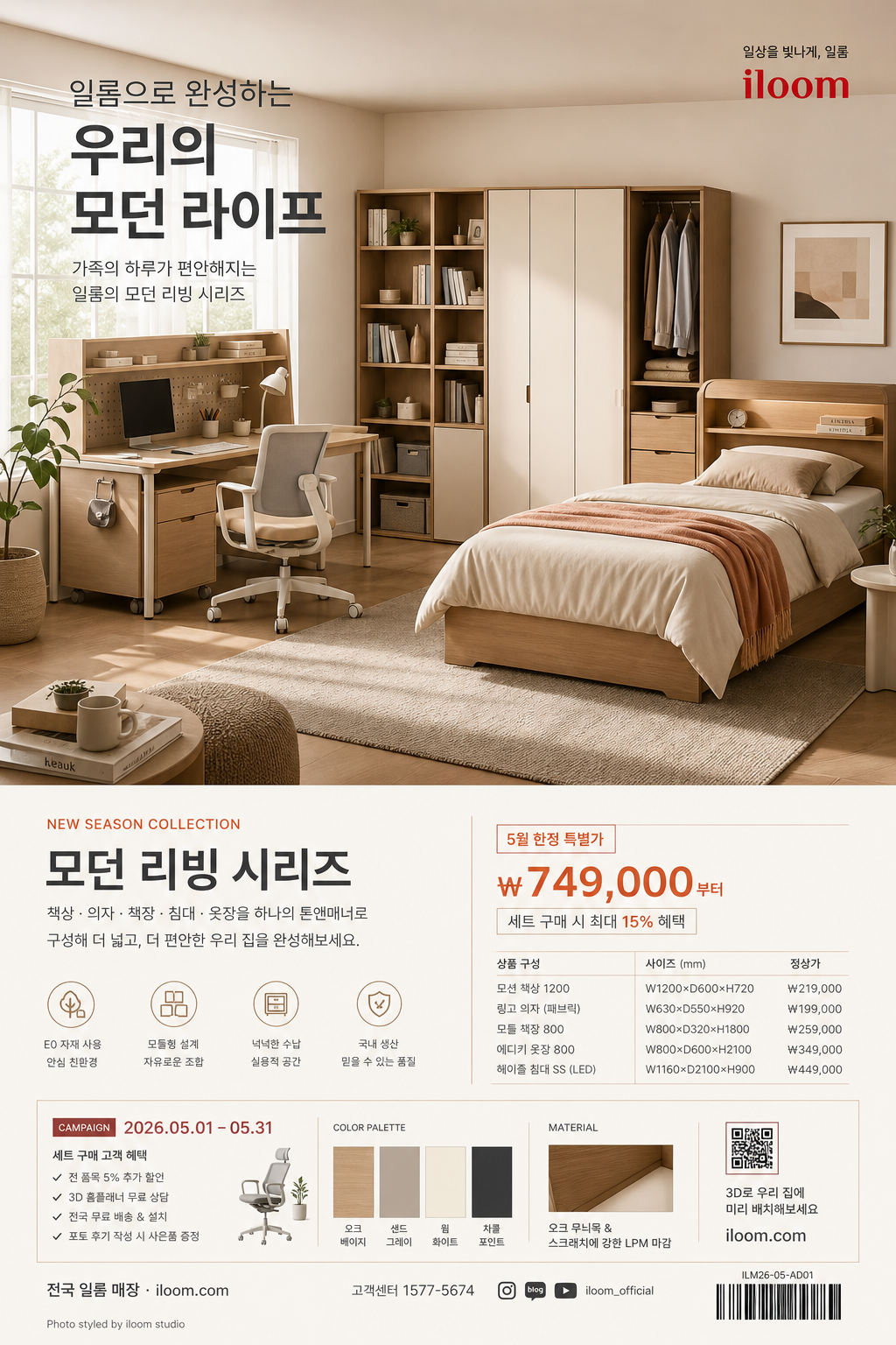일룸 모던 가구 광고 미리보기