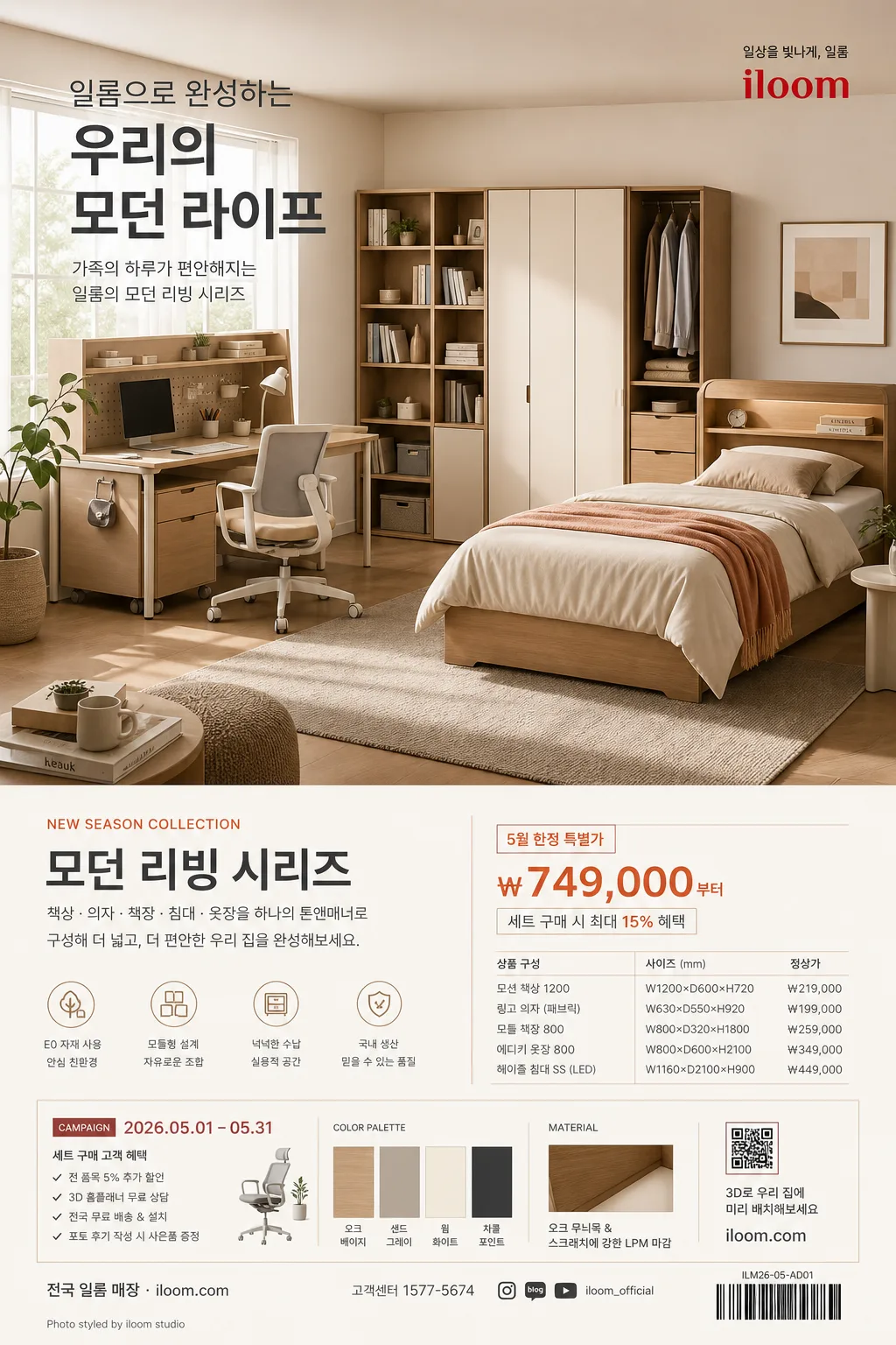 일룸 모던 가구 광고 提示詞預覽