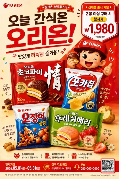 오리온 과자 광고 AI 프롬프트 미리보기