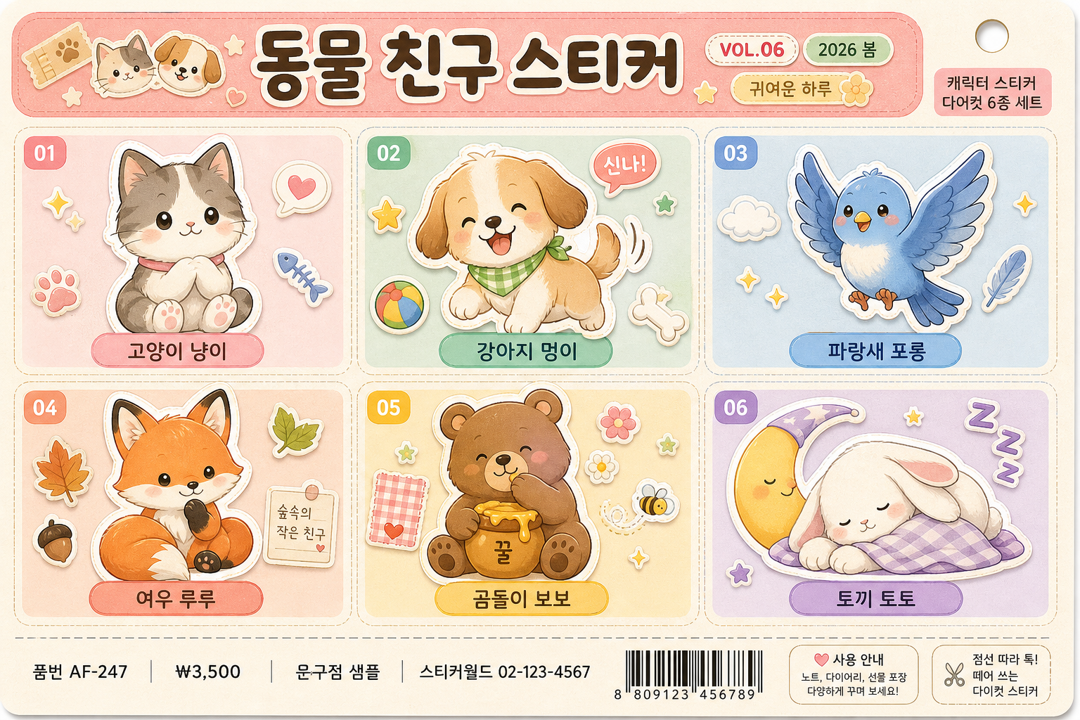 동물 일러스트 6종 (고양이·강아지·새·여우·곰·토끼) 미리보기
