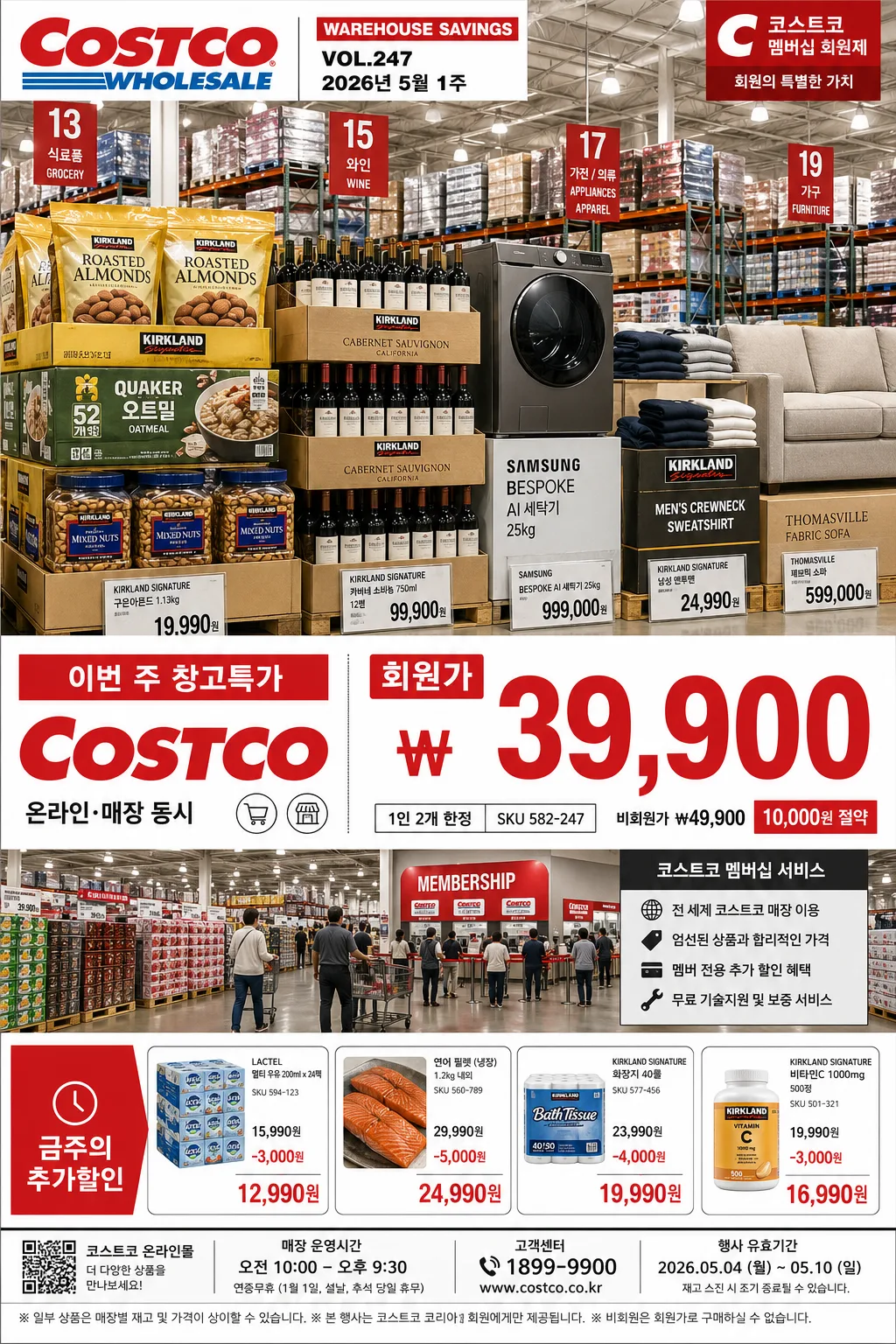 Costco 톤 창고형 마트 광고 提示詞預覽