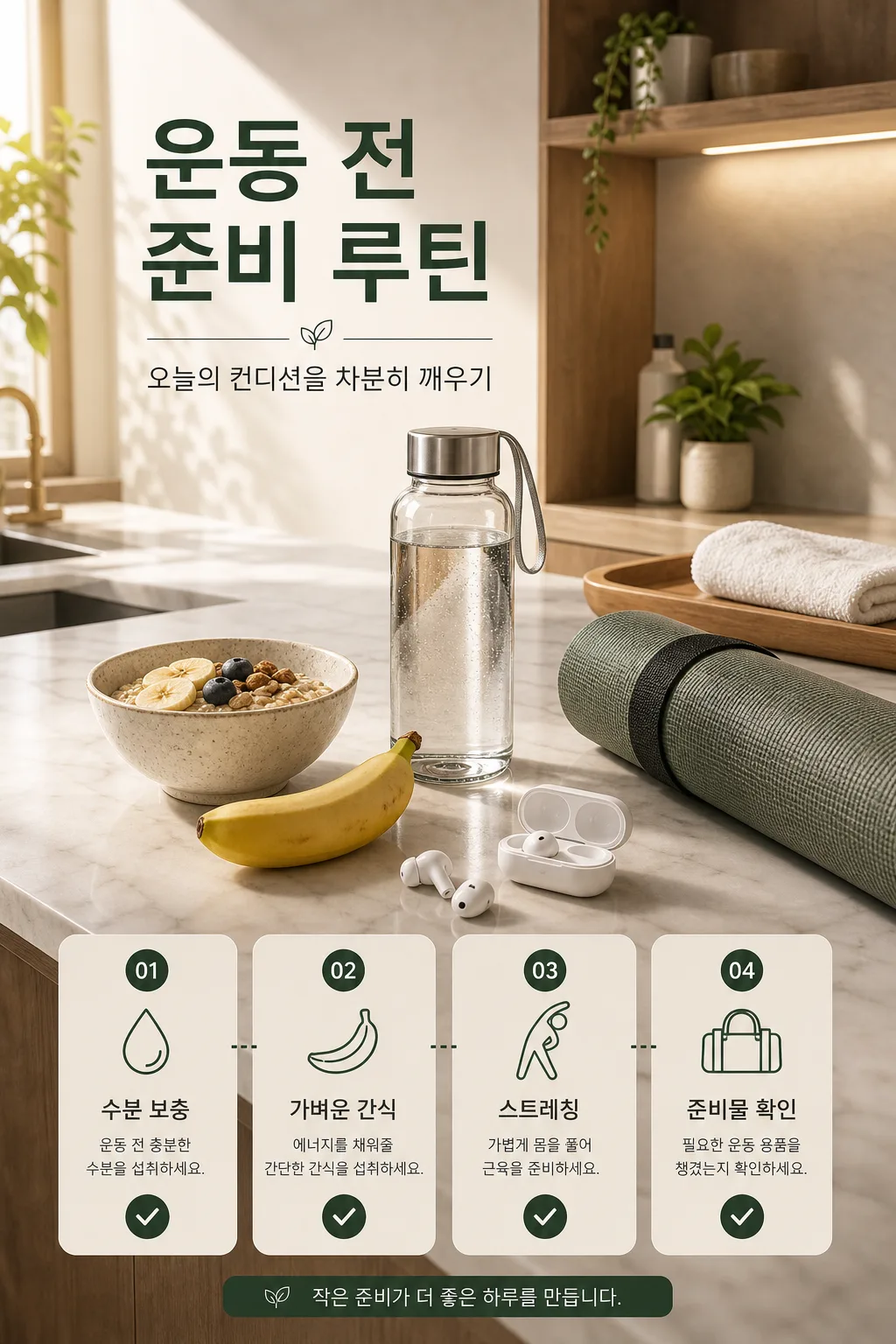 운동전준비 プロンプトのプレビュー