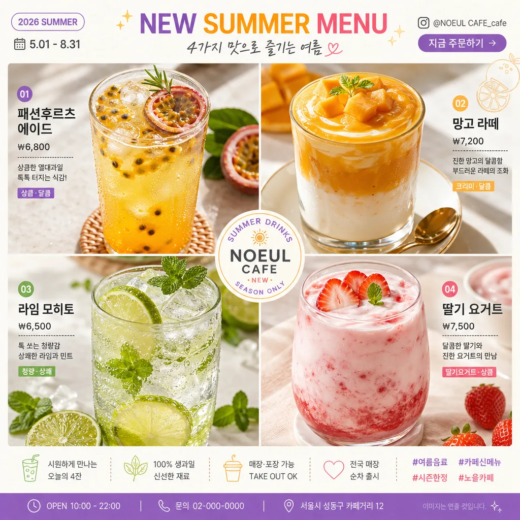 카페 음료 4분할 콜라주 광고 プロンプトのプレビュー