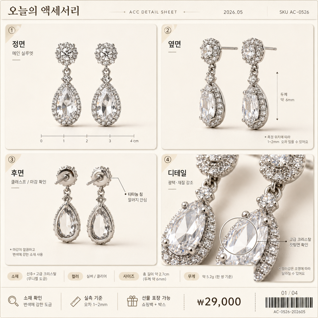 액세서리 4컷 멀티앵글 시트 미리보기