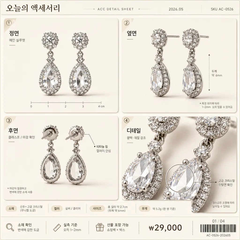 액세서리 4컷 멀티앵글 시트 Prompt preview