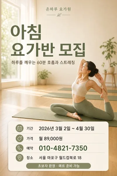 아침요가 홍보 AI 프롬프트 미리보기