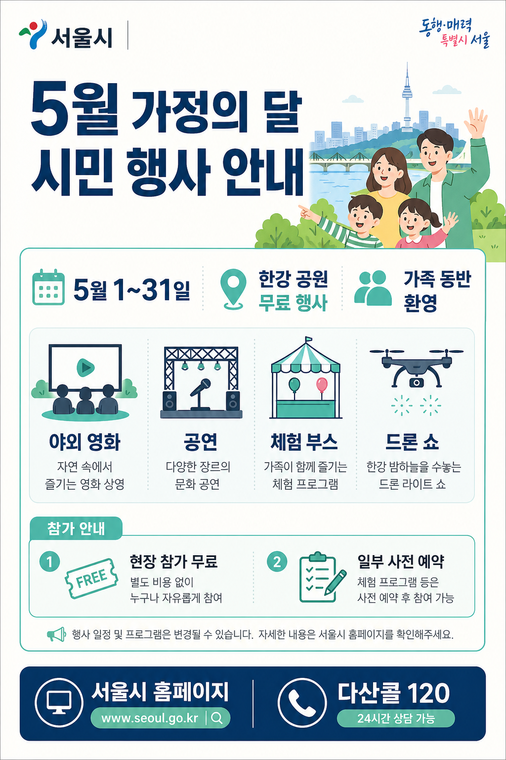 공공기관·시민 안내 포스터 (시청·구청 톤) 미리보기