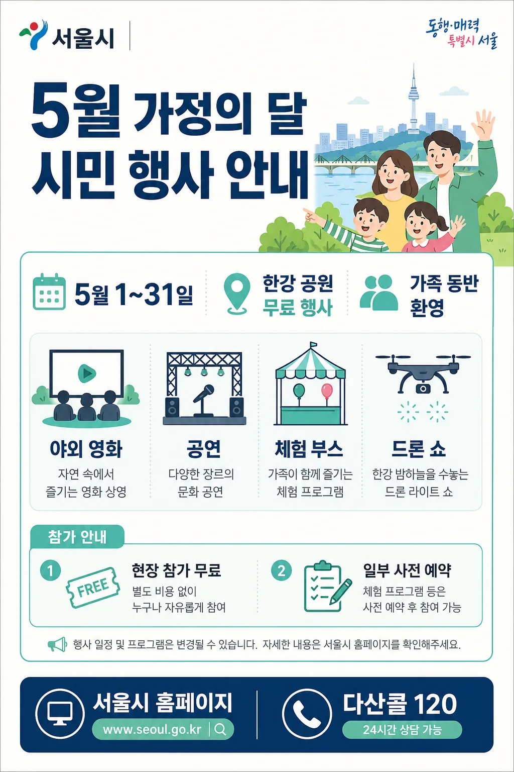 공공기관·시민 안내 포스터 (시청·구청 톤) 提示詞預覽
