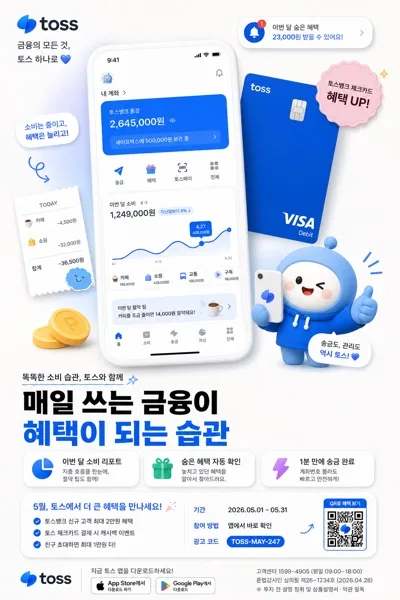 토스 미니멀 핀테크 광고 AI 프롬프트 미리보기